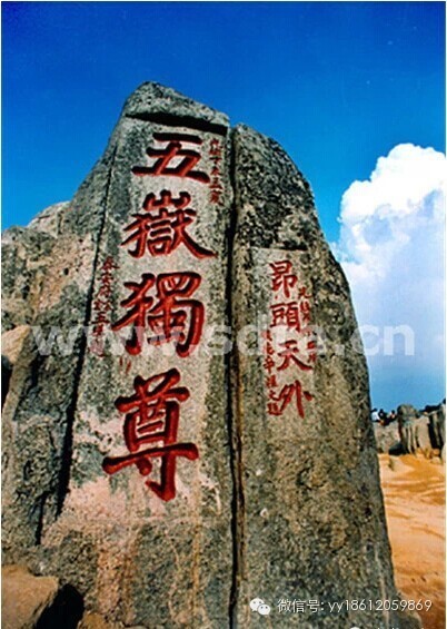 【原野户外】3月19~20号《休闲登泰山·看日