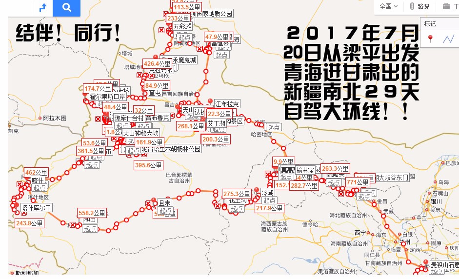 相约7月20日出发新疆29日南北大环线全景自驾游